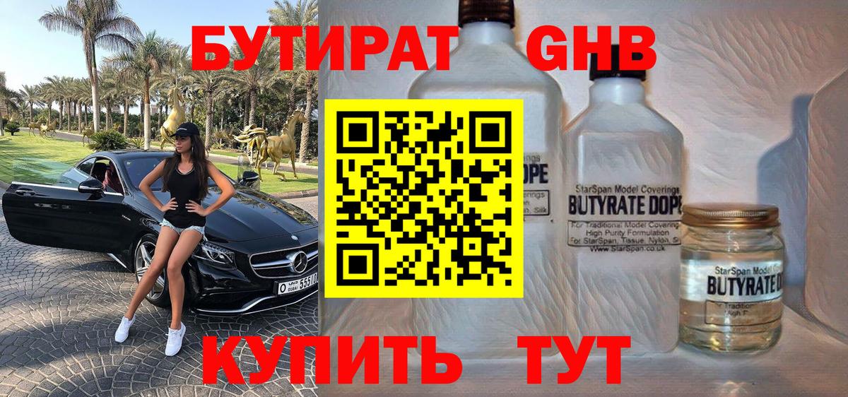 БУТИРАТ жидкий экстази Соликамск