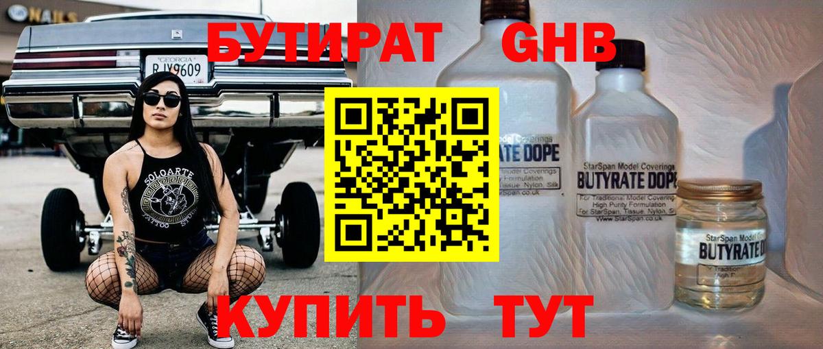 Бутират жидкий экстази  Вход с VPN  Соликамск 